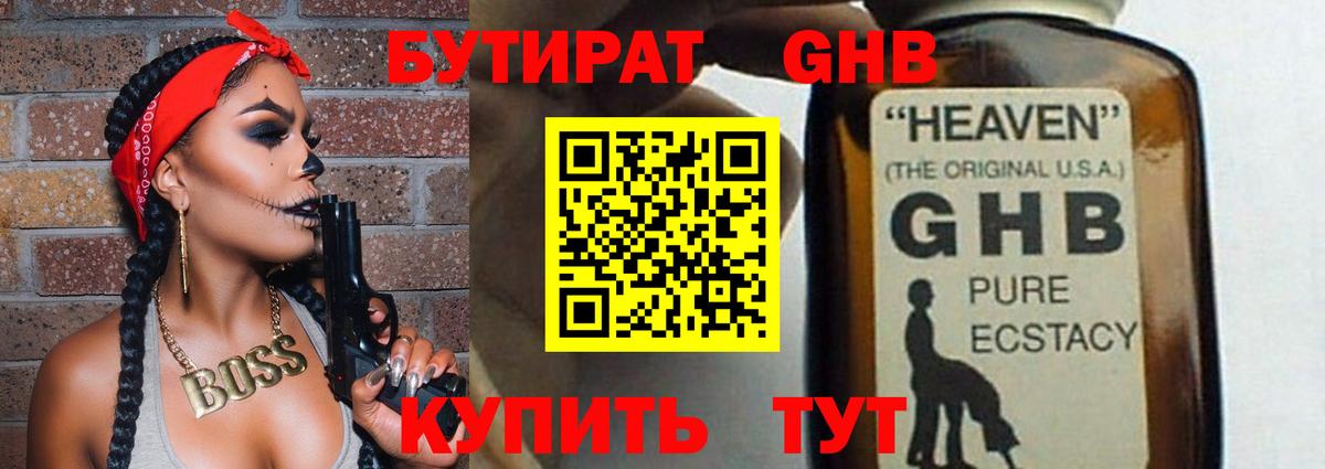 БУТИРАТ жидкий экстази  Бутират  Чернушка  Вход с VPN 