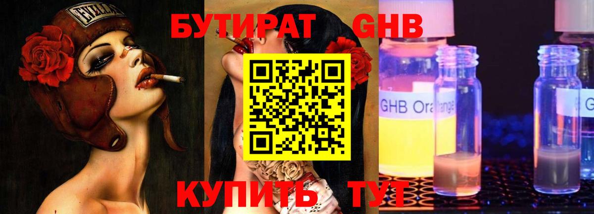 БУТИРАТ буратино Чернушка