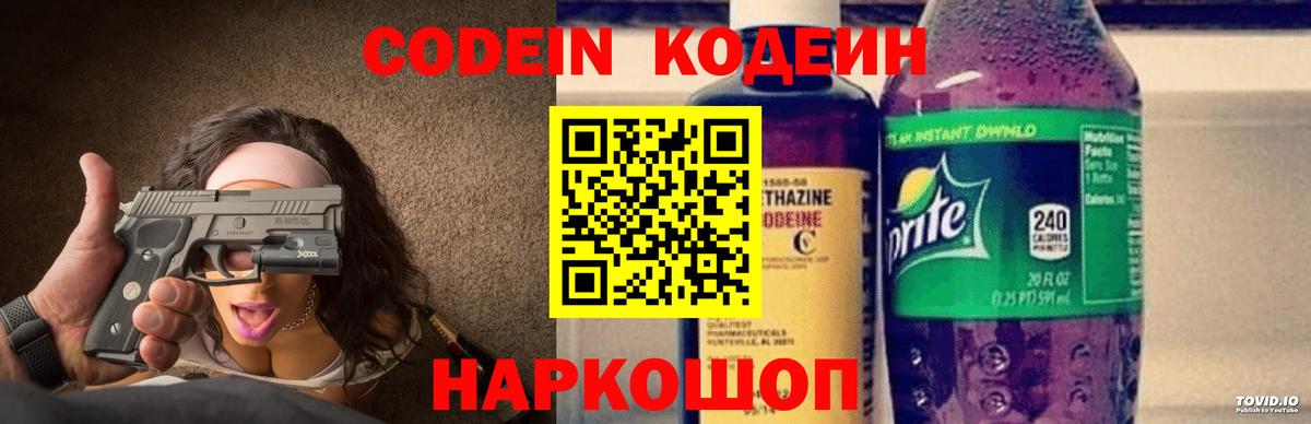 Чернушка  Кодеиновый сироп Lean напиток Lean (лин)  Вход с VPN  Кодеин Purple Drank 