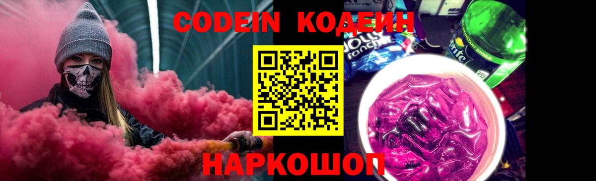 Кодеиновый сироп Lean Purple Drank Чернушка