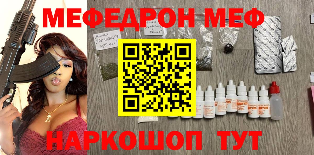 МЯУ-МЯУ  Меф мука  Мефедрон  Вход с VPN  Меф кристаллы  Чернушка 